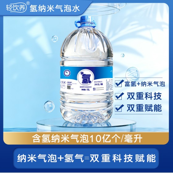 迪创氢能水(1桶装)